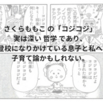 ［コジコジ+さくらももこ］実は深い哲学で素晴らしい子育て論。ほのぼの不思議キャラにアンチだった私がノートに殴り書いたコジコジの教え