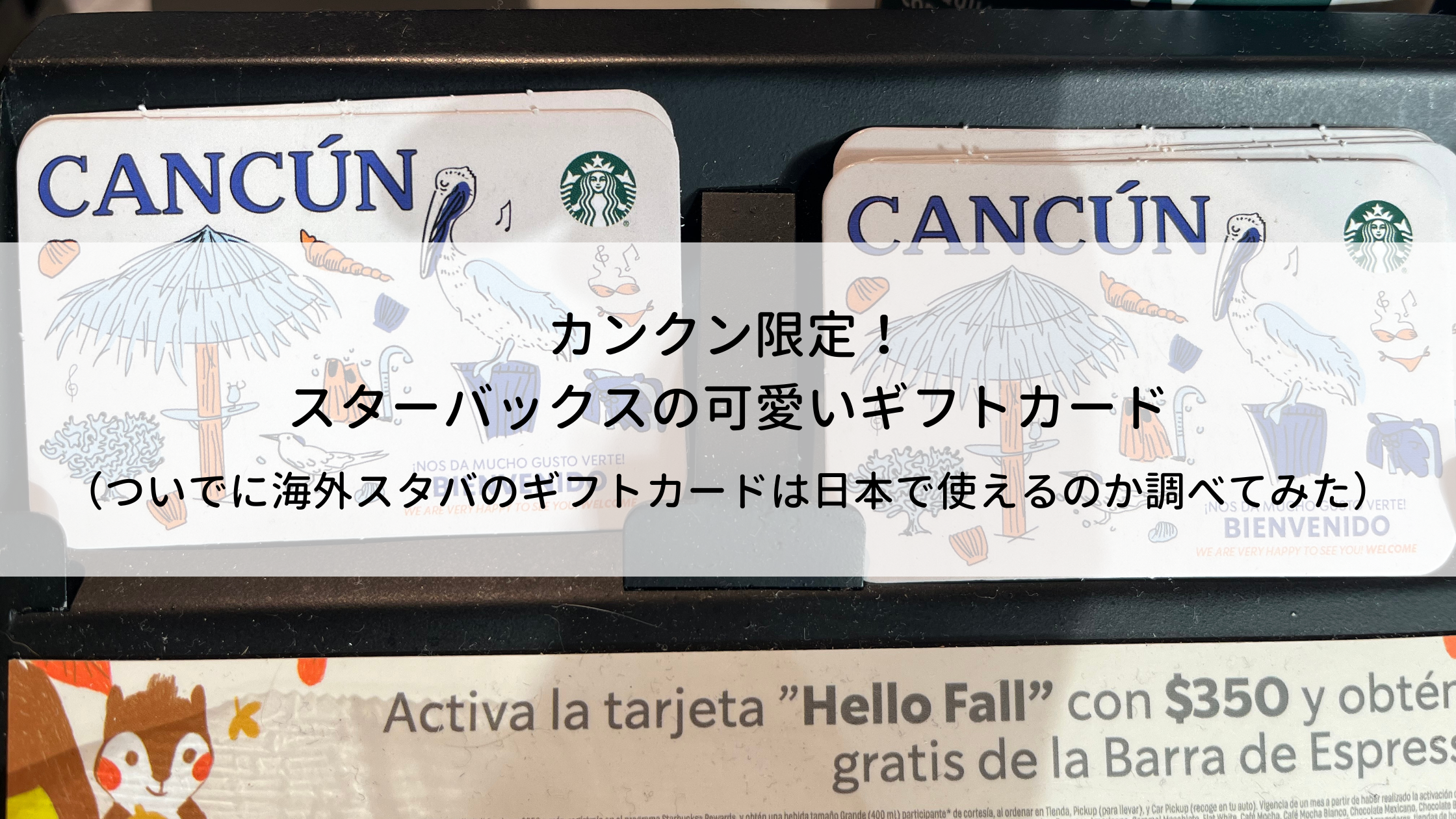 スターバックスカード　海外・地方限定あり オシャレなデザインがいろいろ!海外のご当地スタバカードに旅心がそそ